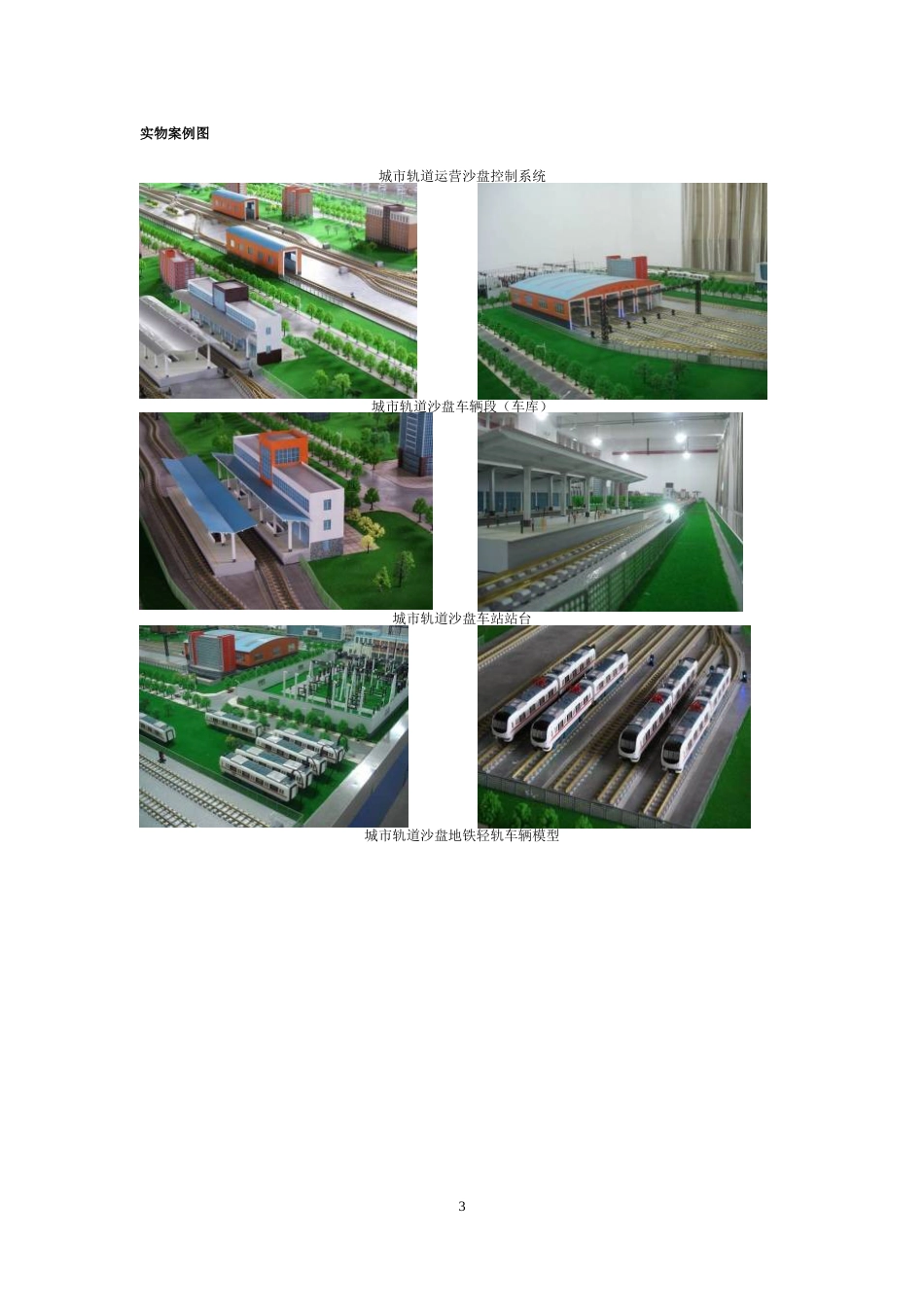 城市轨道交通运营管理仿真实训系统[共15页]_第3页