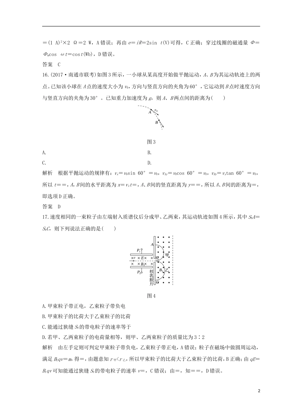 高考物理二轮复习精练二选择题分标准练四_第2页