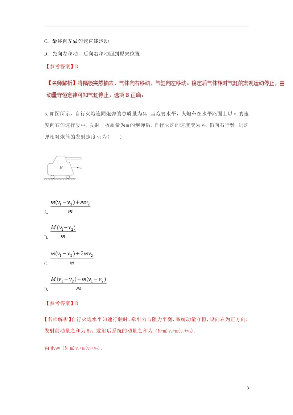 高考物理二轮复习考点千题精练第十六章选考部分专题动量守恒定律_第3页