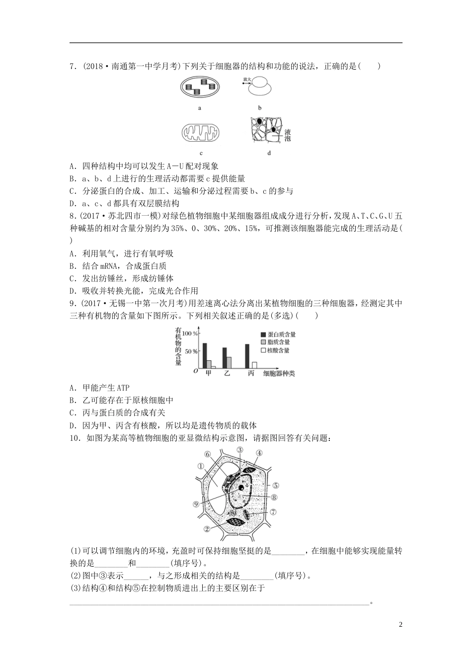 高考生物一轮复习重点强化练掌握各细胞器的结构与功能新人教_第2页