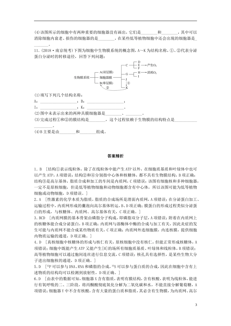 高考生物一轮复习重点强化练掌握各细胞器的结构与功能新人教_第3页