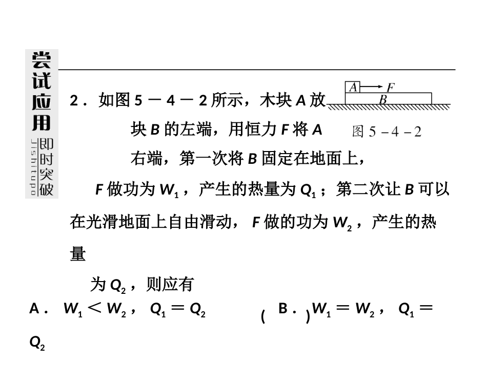 动量守恒定律的典型模型及其应用4[共50页]_第1页