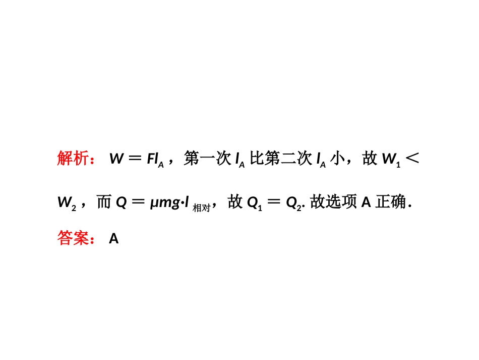 动量守恒定律的典型模型及其应用4[共50页]_第2页