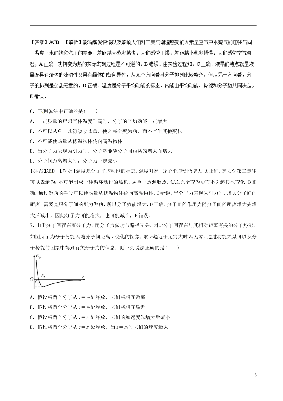 高考物理二轮复习专题分子动理论气体及热力学定律押题专练_第3页