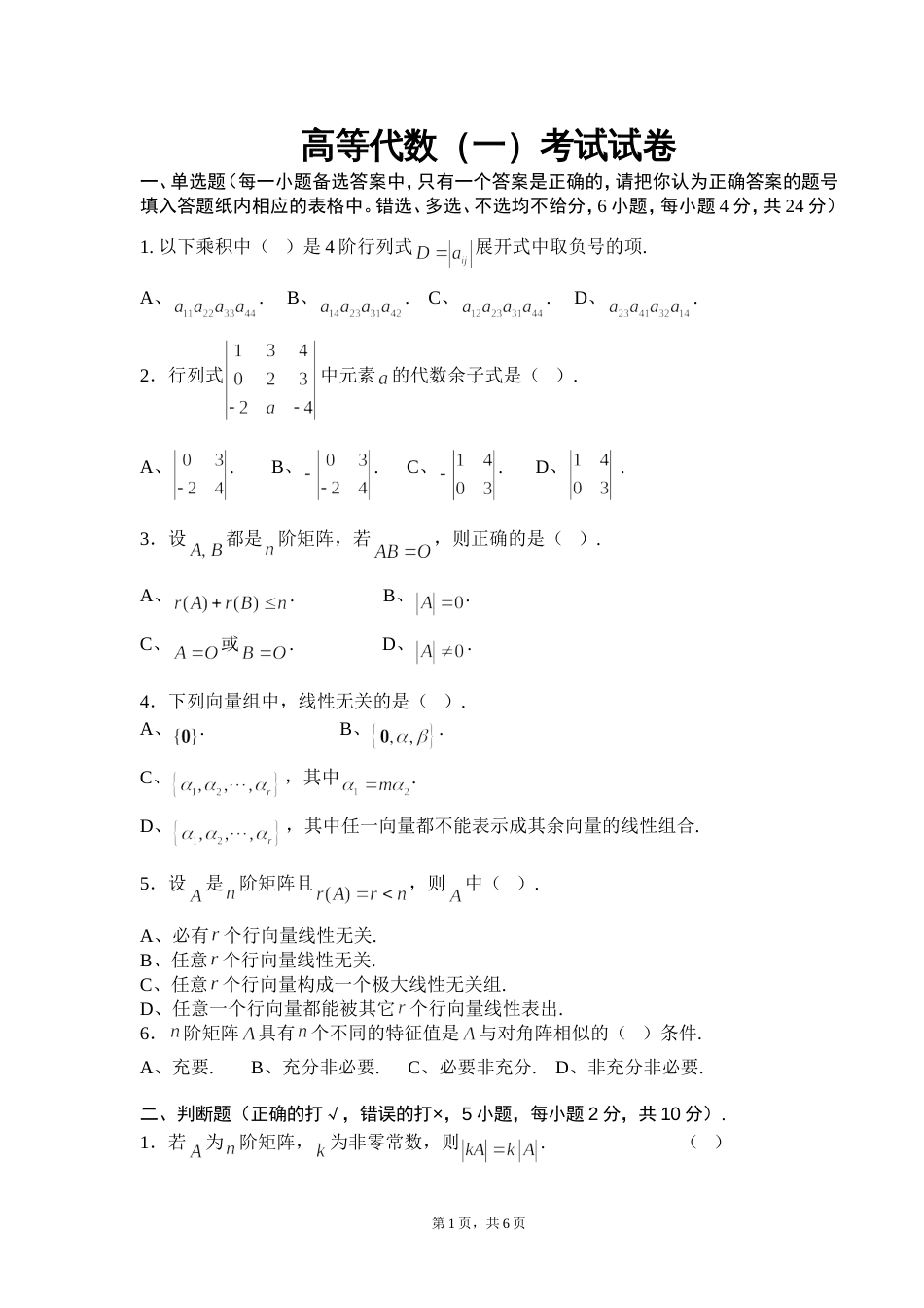 高等代数一试题及参考答案_第1页