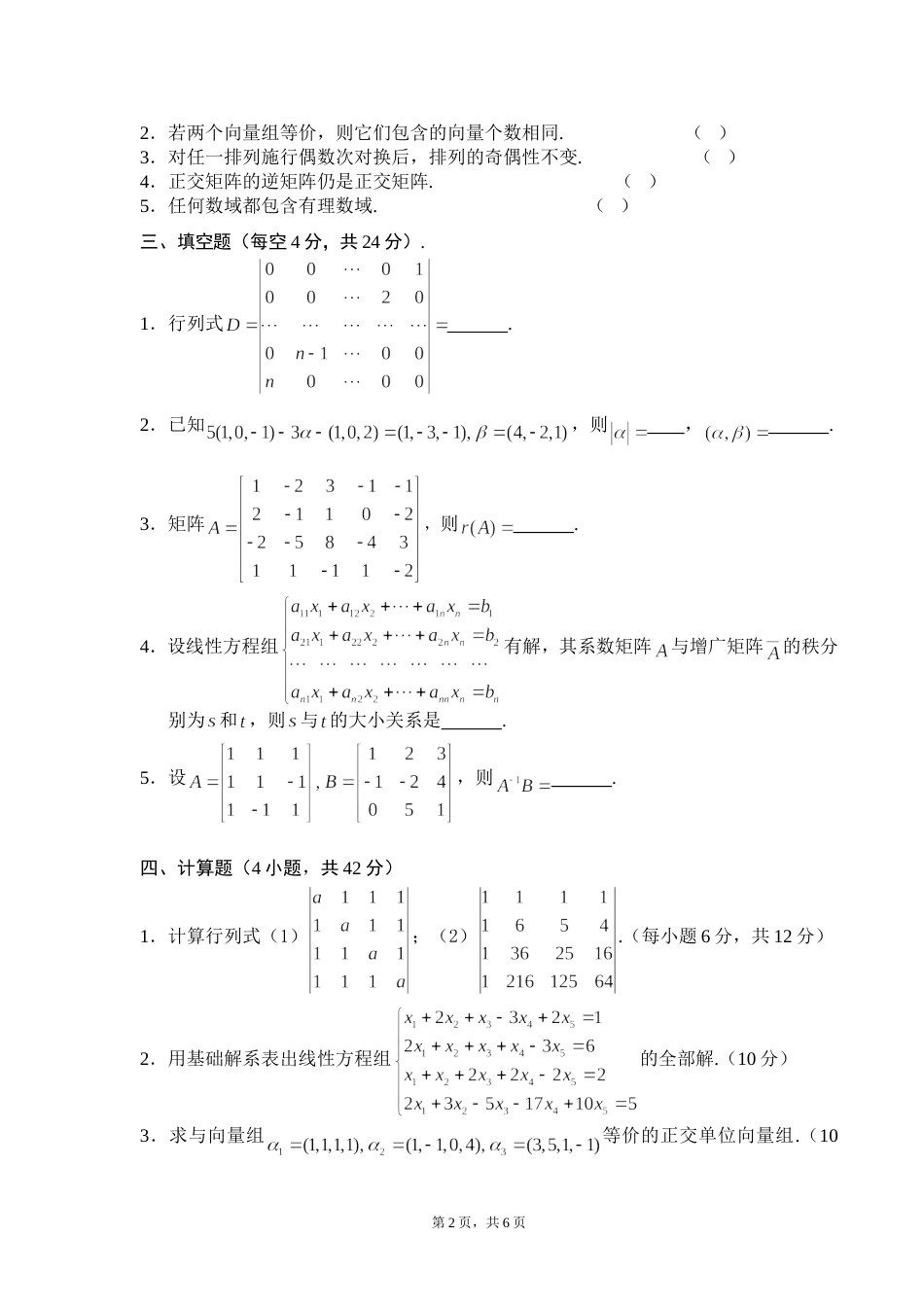 高等代数一试题及参考答案_第2页