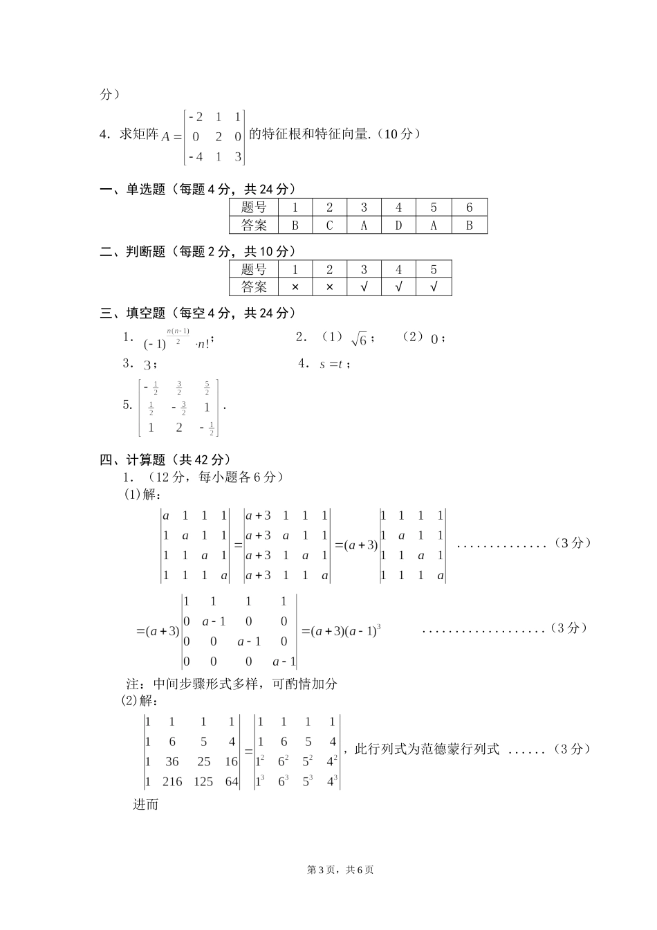 高等代数一试题及参考答案_第3页