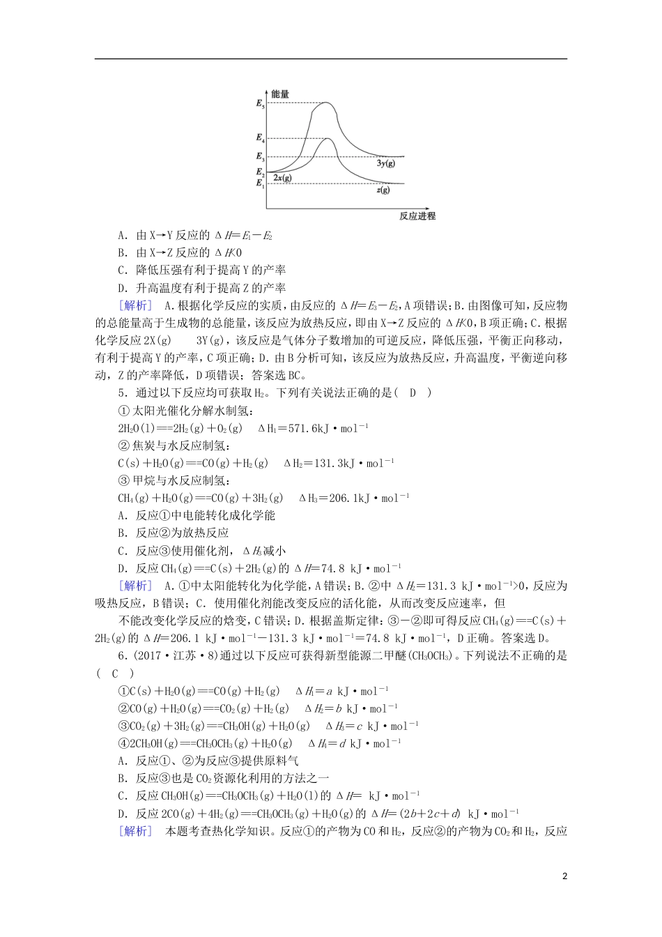 高考化学二轮复习第部分第讲化学能与热能课后热点强化新人教_第2页