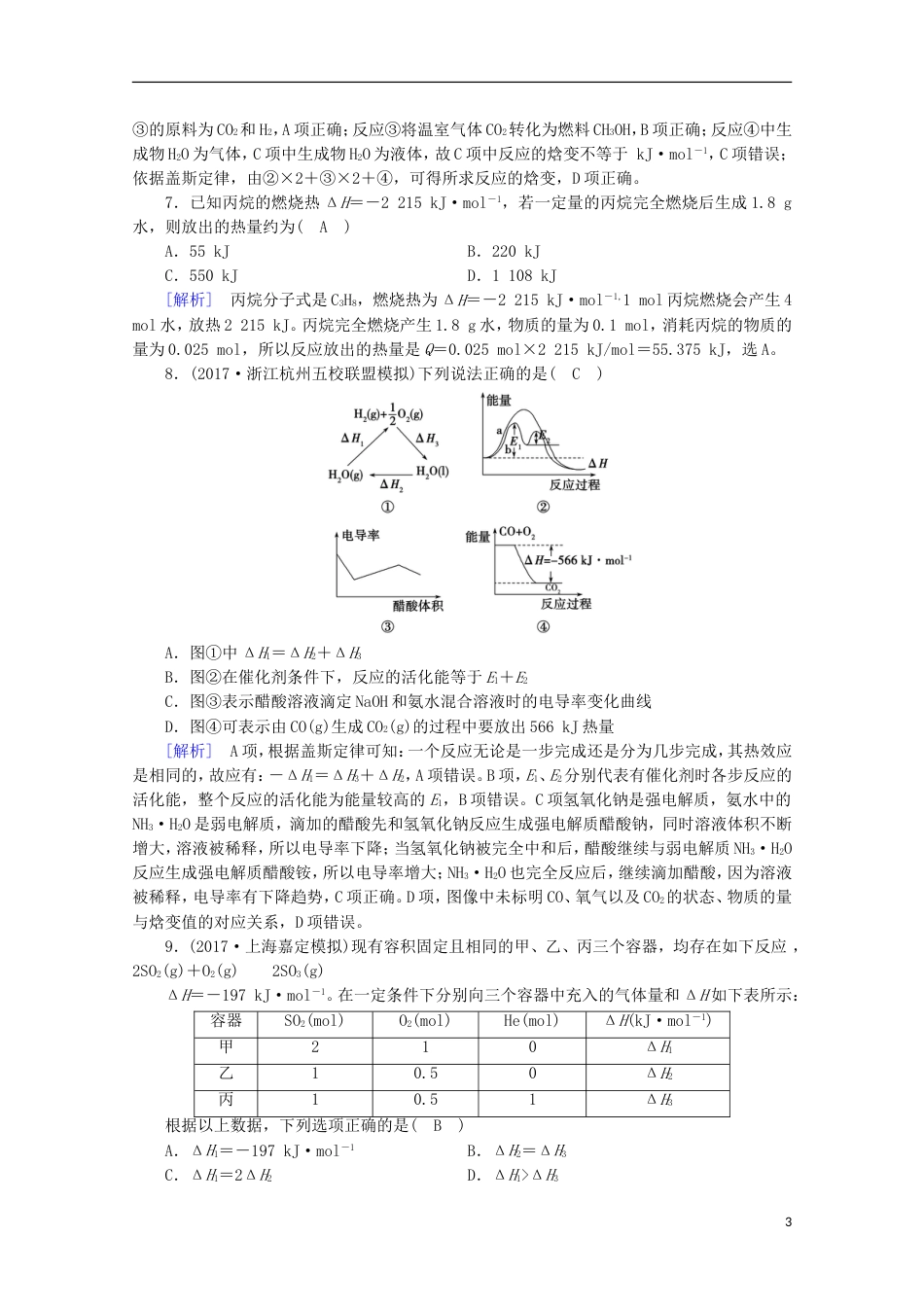 高考化学二轮复习第部分第讲化学能与热能课后热点强化新人教_第3页