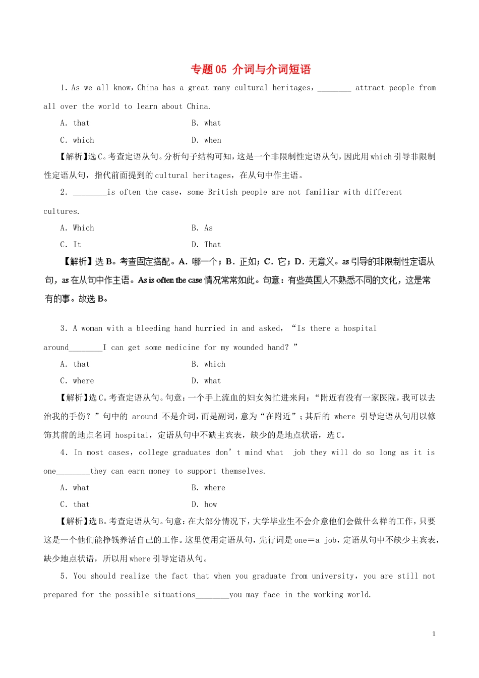 高考英语二轮复习专题介词与介词短语高考押题_第1页