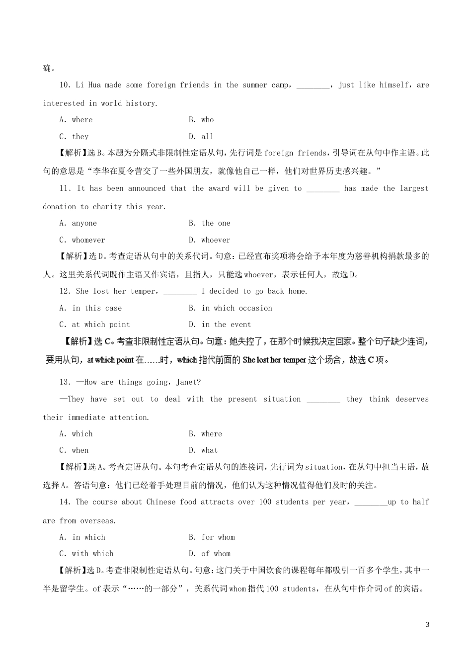 高考英语二轮复习专题介词与介词短语高考押题_第3页