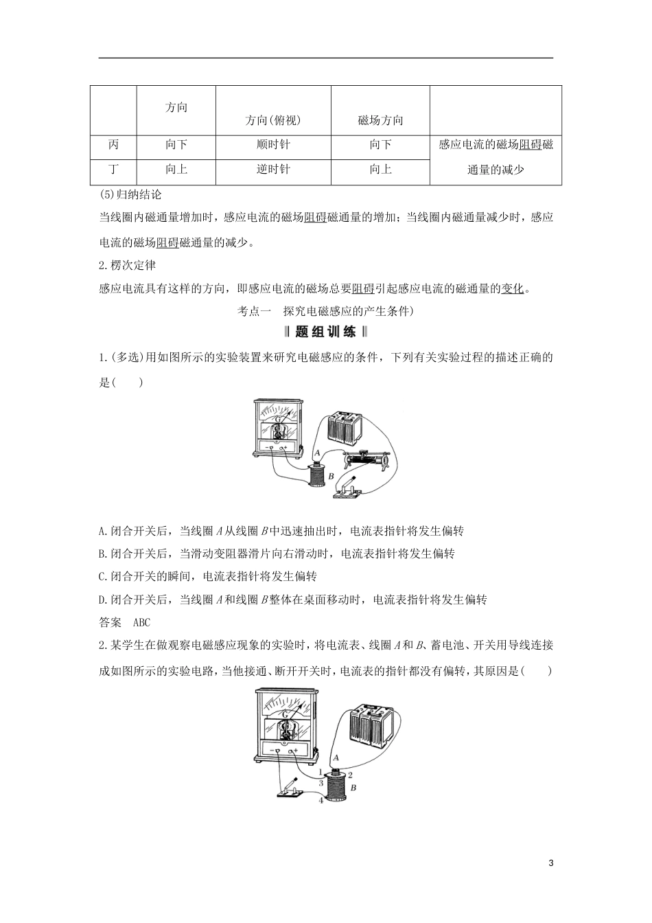 高考物理大一轮复习第九章电磁感应实验探究电磁感应的产生条件实验探究感应电流方向的规律学案_第3页