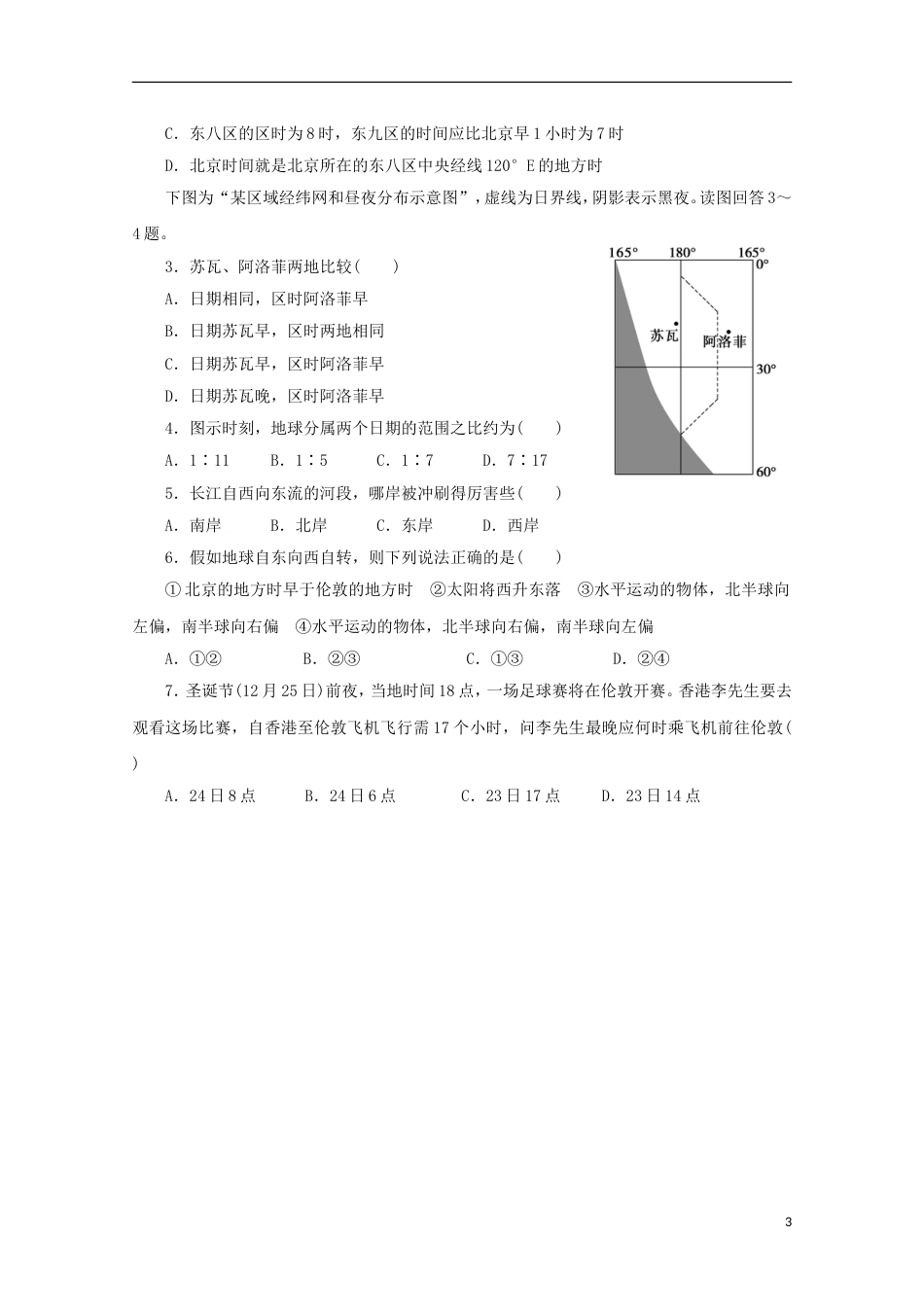 高明高中地理第一章行星地球地球的运动时学案新人教必修_第3页