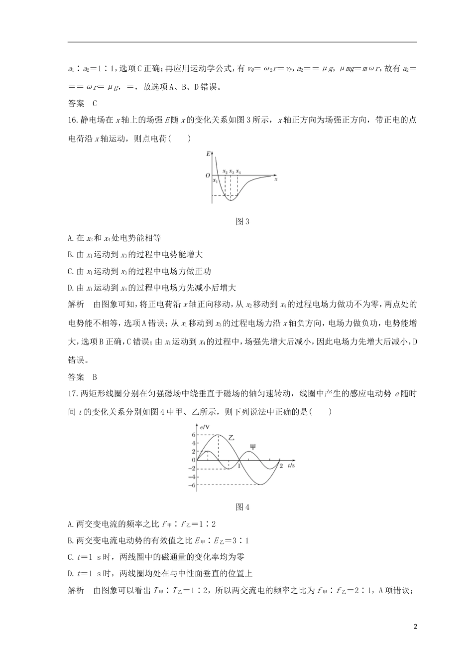 高考物理二轮复习精练二选择题分标准练六_第2页