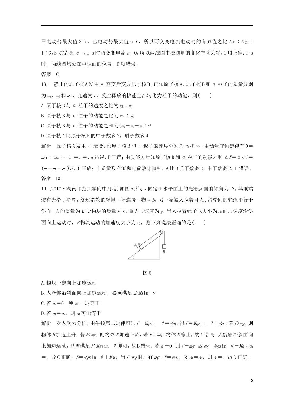 高考物理二轮复习精练二选择题分标准练六_第3页