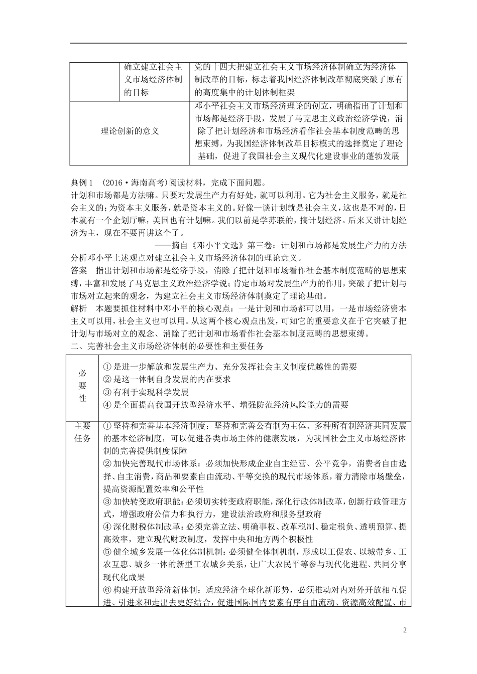 高考政治一轮复习专题五中国社会主义场经济的探索讲义新人教选修_第2页