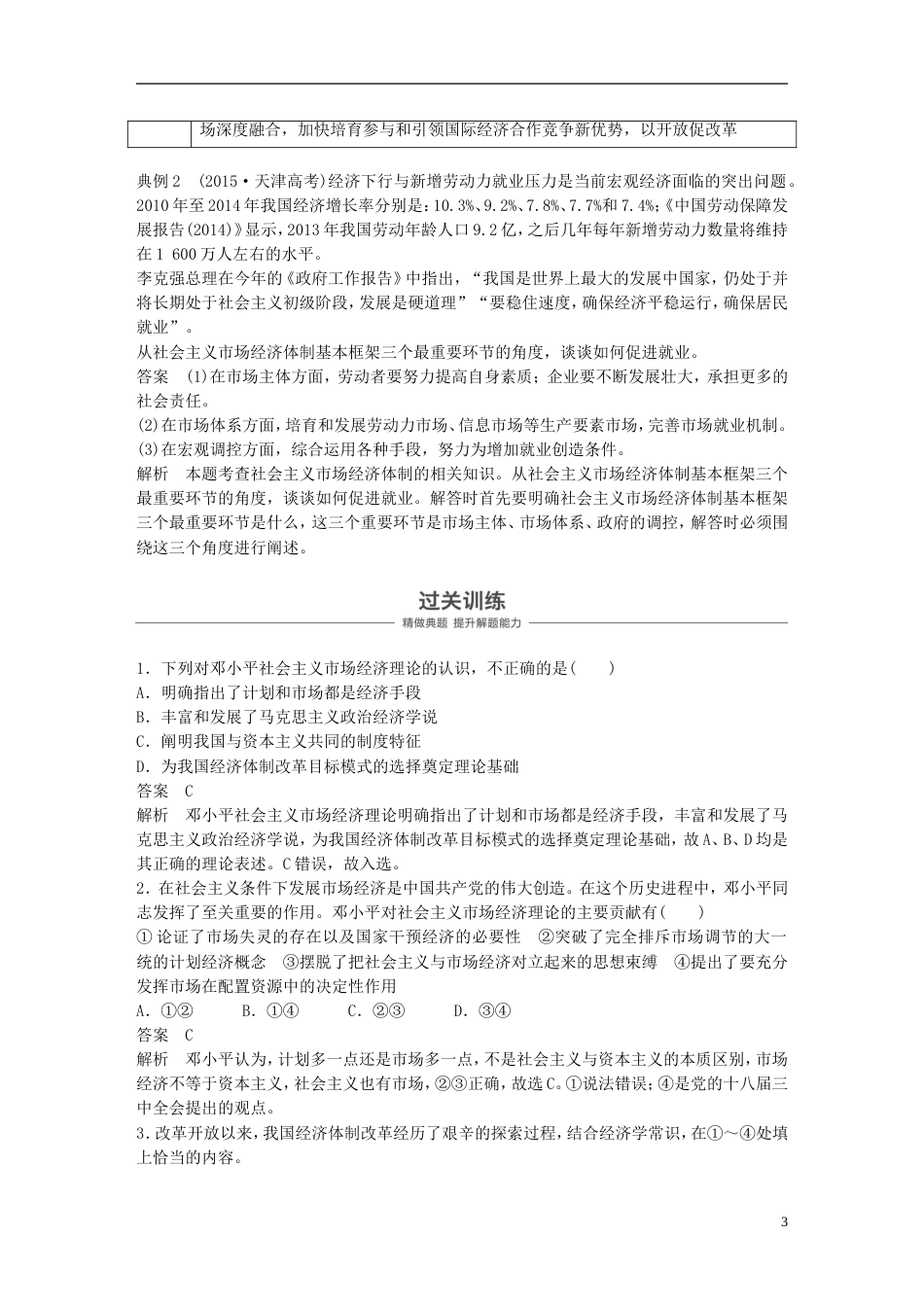 高考政治一轮复习专题五中国社会主义场经济的探索讲义新人教选修_第3页
