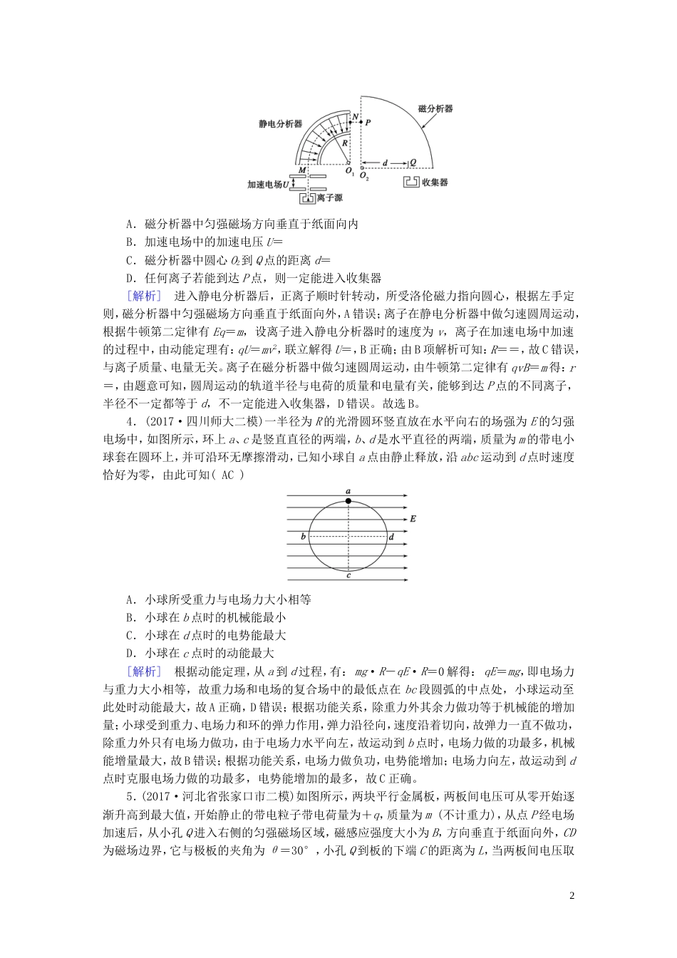 高考物理大二轮复习第讲带电粒子在组合场复合场中的运动专题复习指导练案_第2页