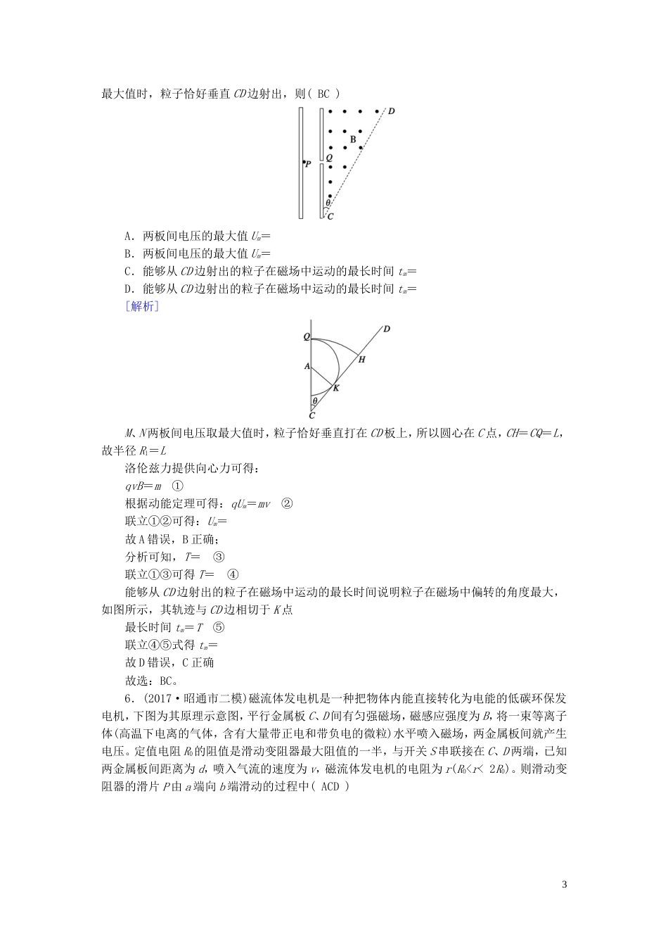 高考物理大二轮复习第讲带电粒子在组合场复合场中的运动专题复习指导练案_第3页
