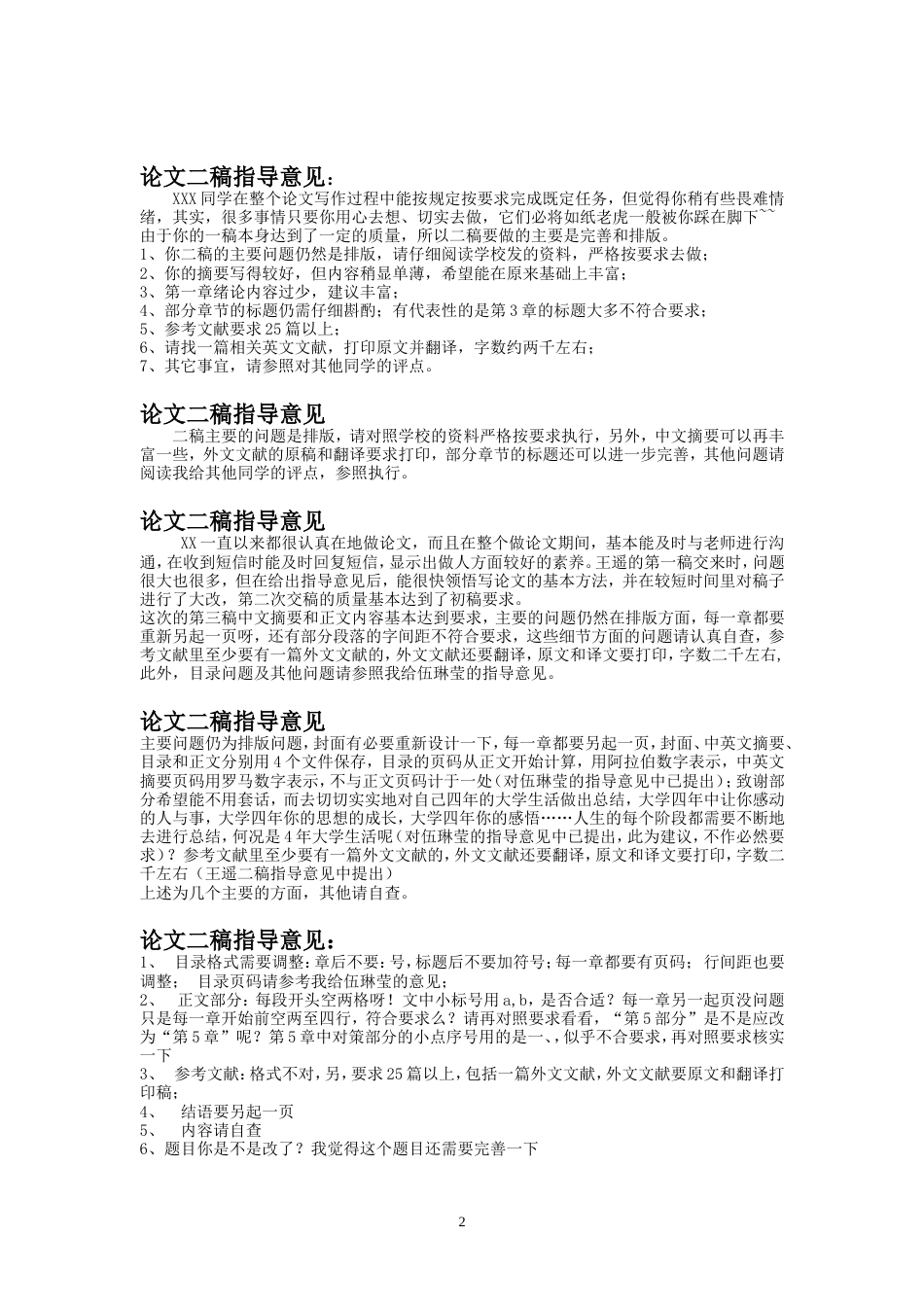 本科毕业论文论文老师指导意见[共4页]_第2页