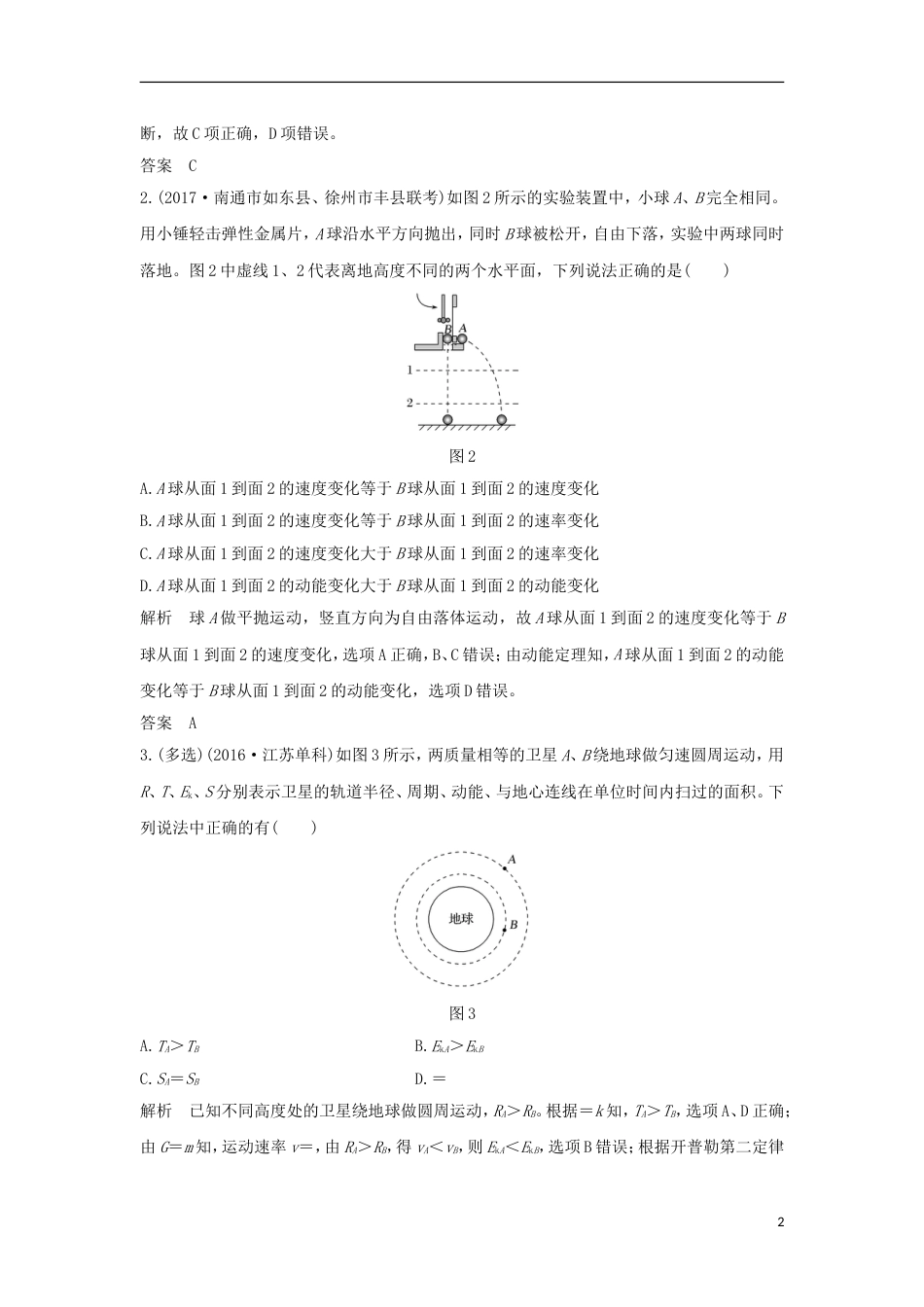 高考物理二轮复习专题三力与曲线运动教学案_第2页