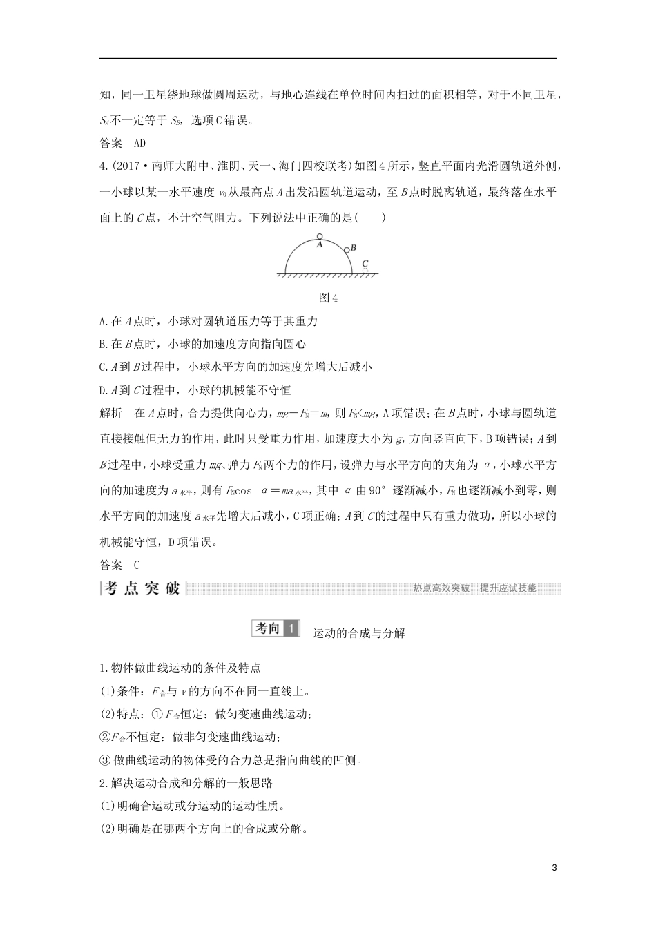 高考物理二轮复习专题三力与曲线运动教学案_第3页