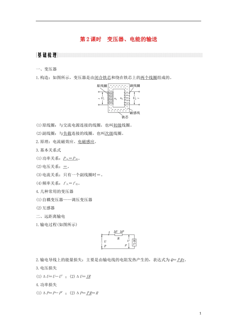 高考物理大一轮复习第十章交变电流时变压器电能的输送学案_第1页