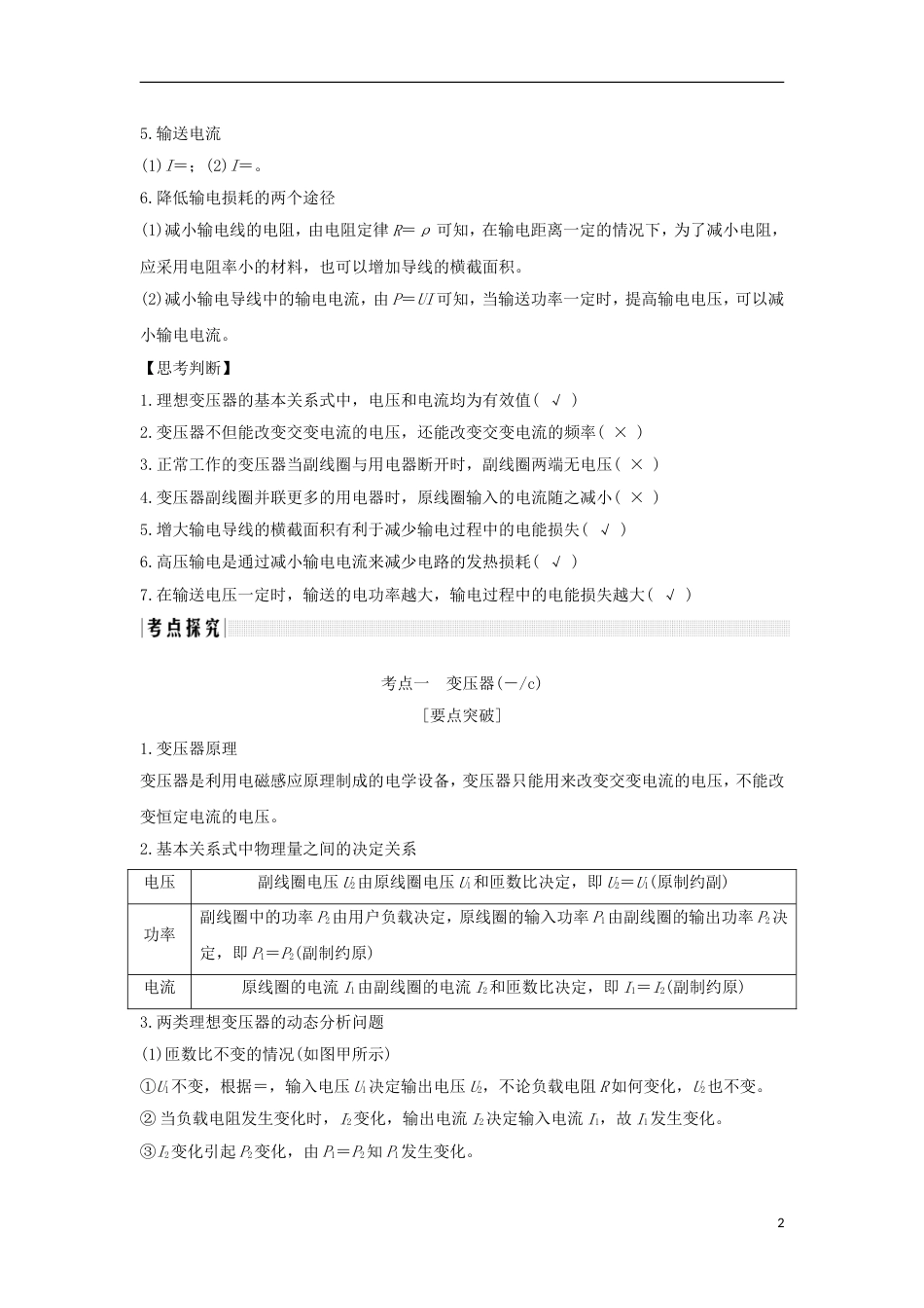 高考物理大一轮复习第十章交变电流时变压器电能的输送学案_第2页