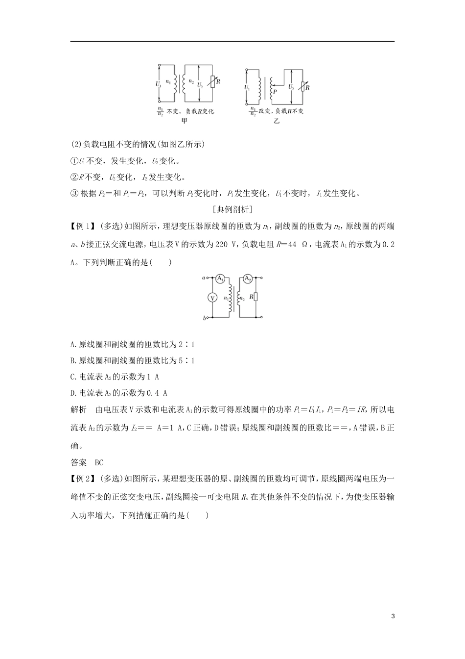 高考物理大一轮复习第十章交变电流时变压器电能的输送学案_第3页