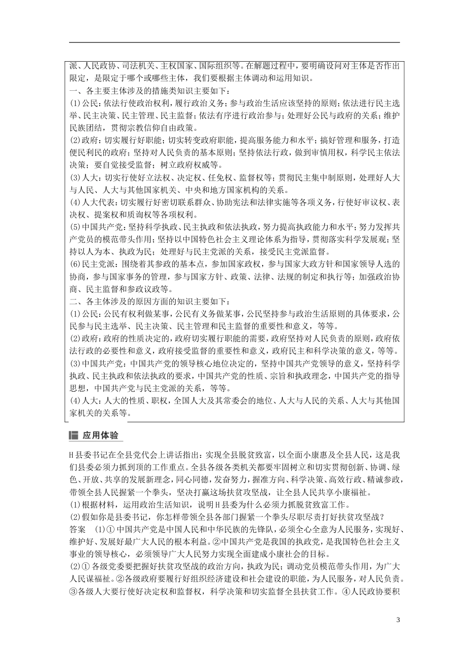 高考政治一轮复习第八单元当代国际社会单元综合提升讲义新人教必修_第3页