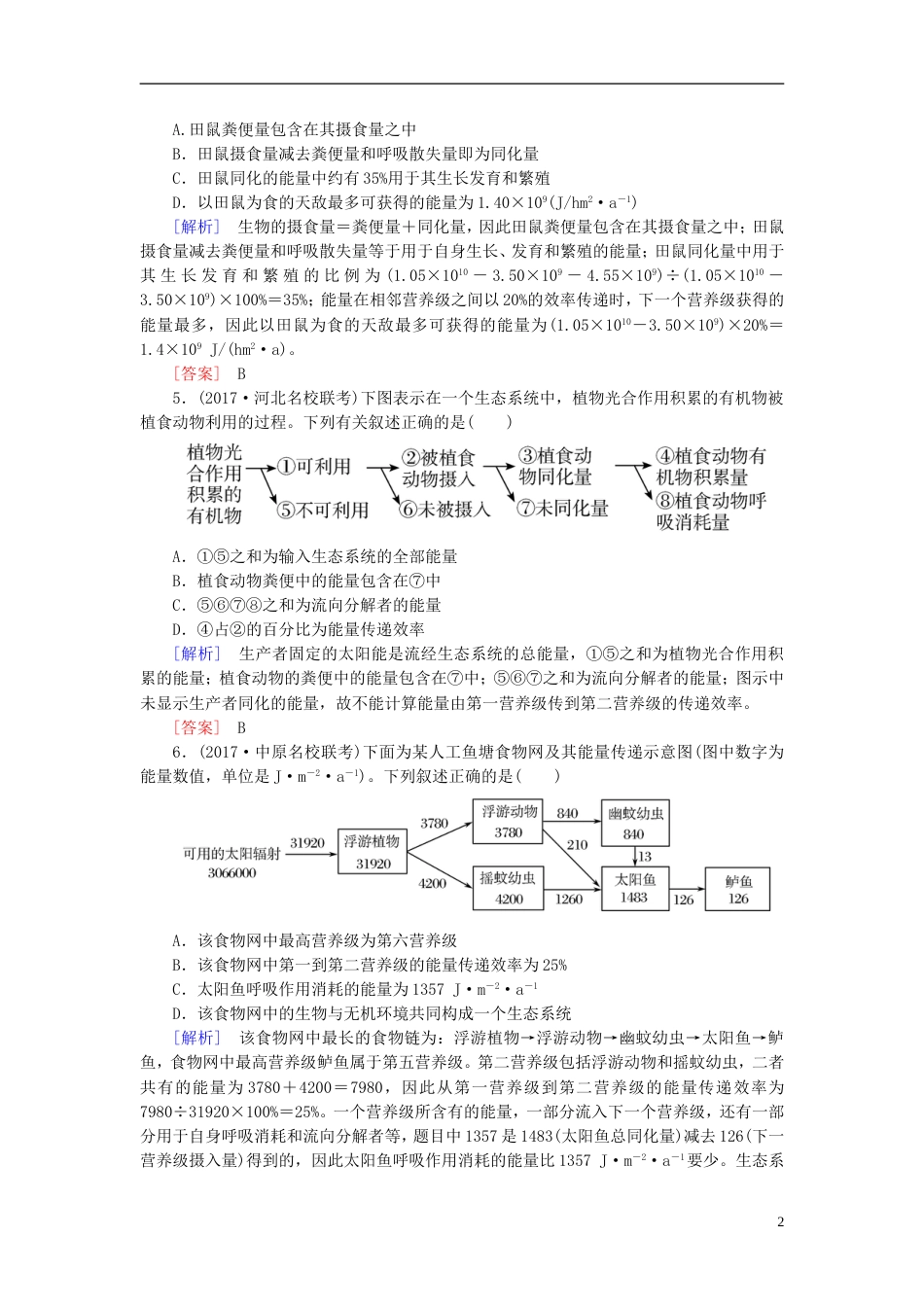 高考生物二轮复习专题七生态与保护跟踪强化训练生态系统的结构和功能_第2页
