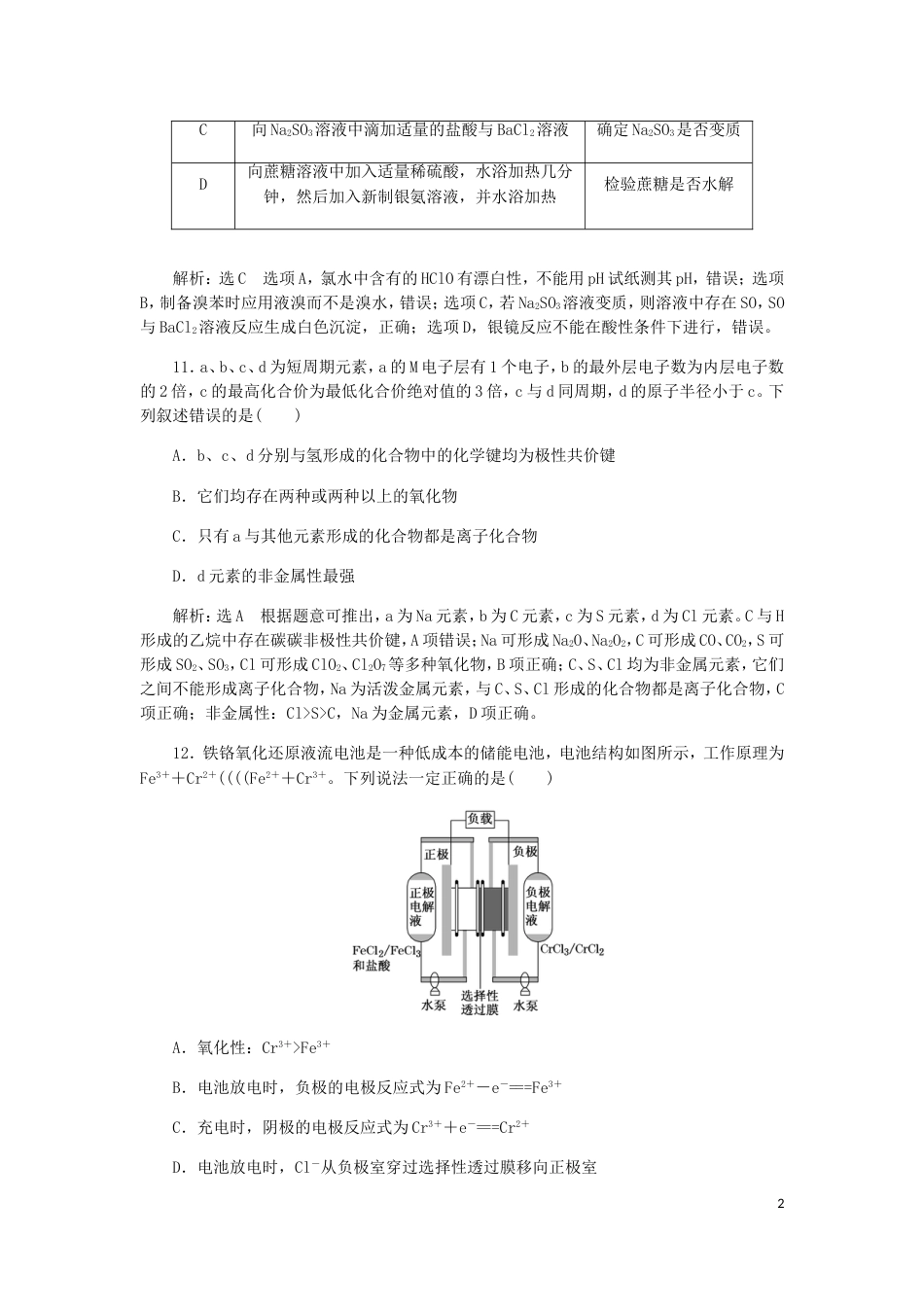 高考化学二轮复习课余加餐增分训练第三周仿真_第2页