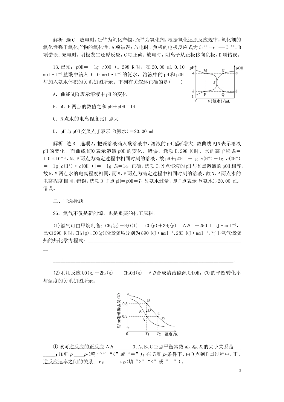 高考化学二轮复习课余加餐增分训练第三周仿真_第3页