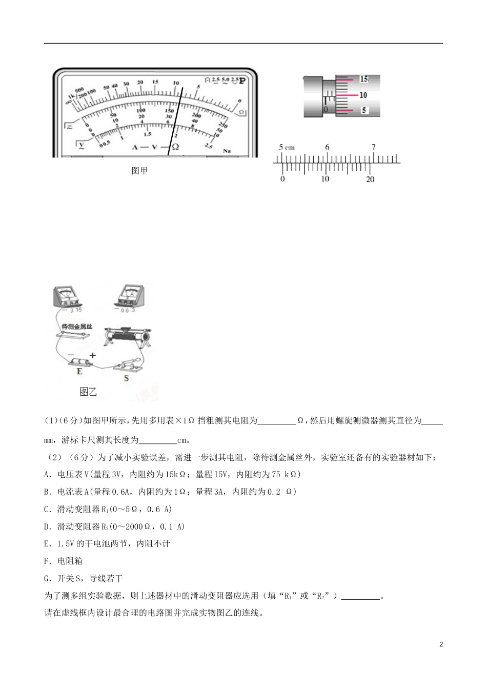 高考物理二轮复习考点千题精练第十三章电学实验专题测量导体的电阻率实验_第2页