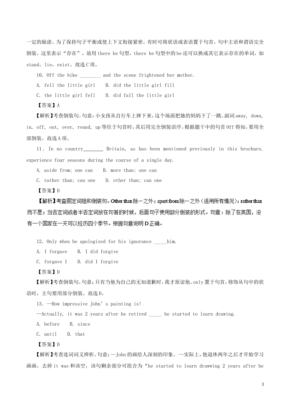 高考英语二轮复习专题特殊句式高考押题_第3页