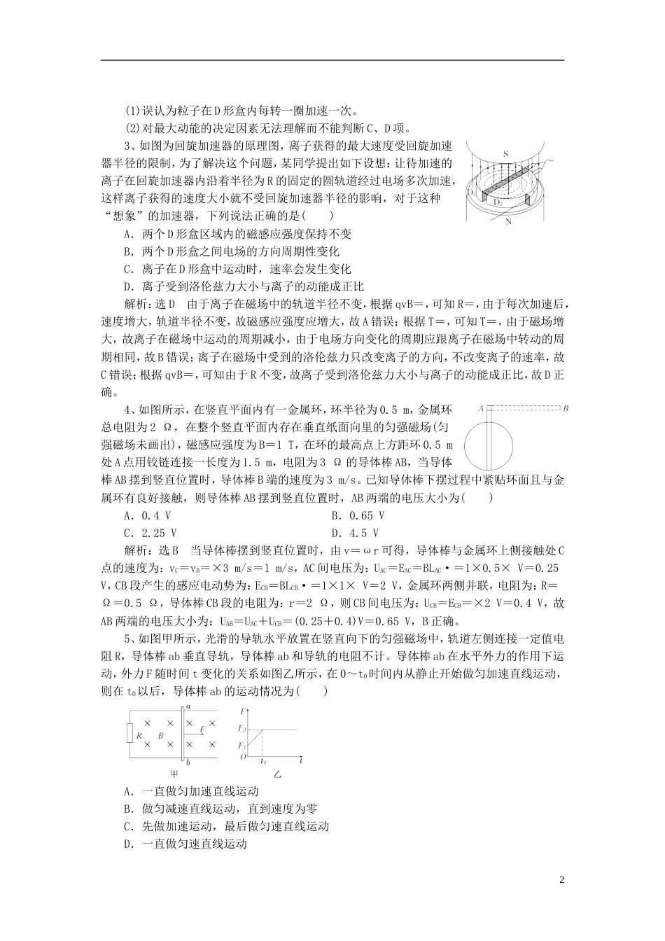高考物理二轮复习滚讲义练16_第2页