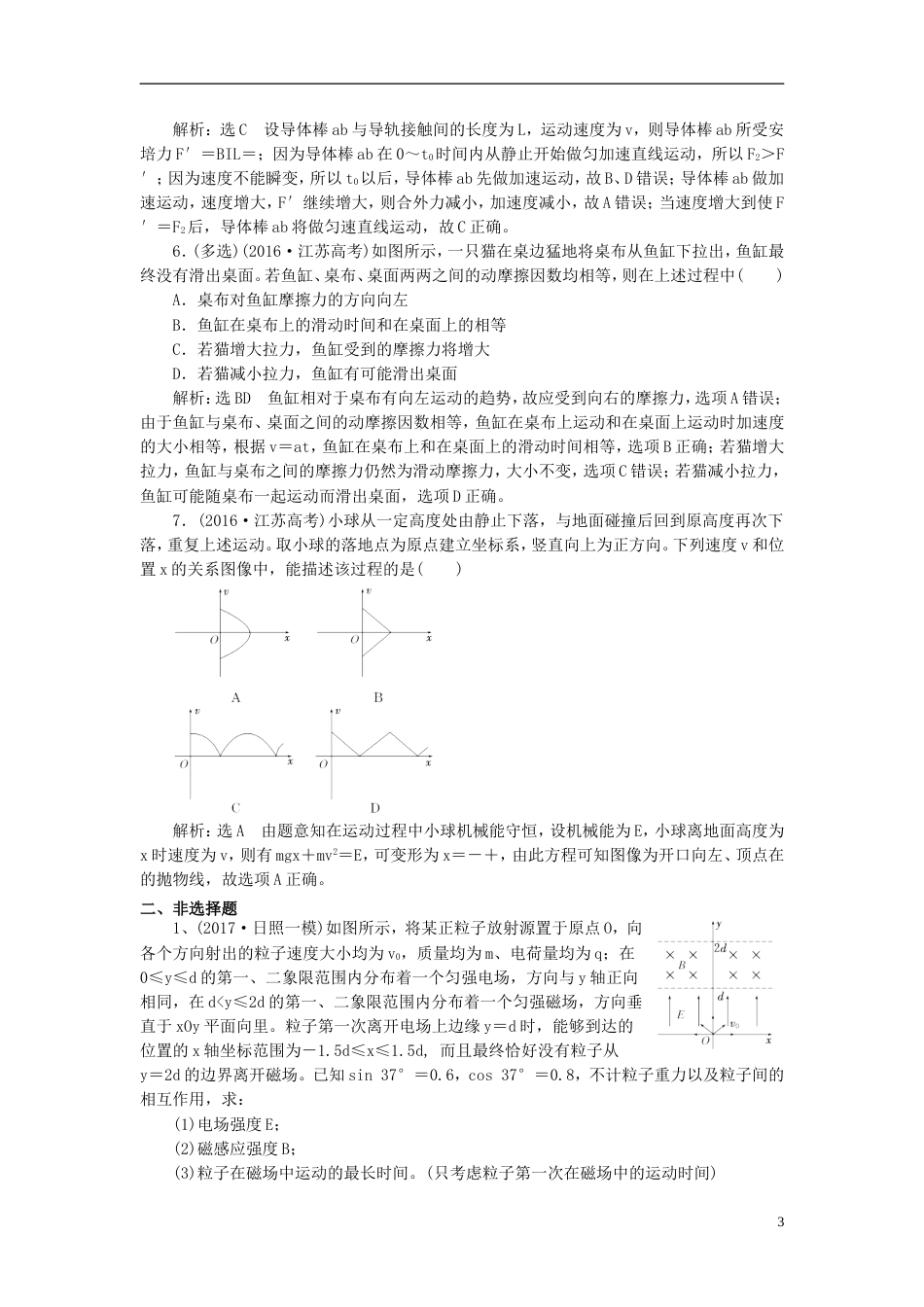 高考物理二轮复习滚讲义练16_第3页
