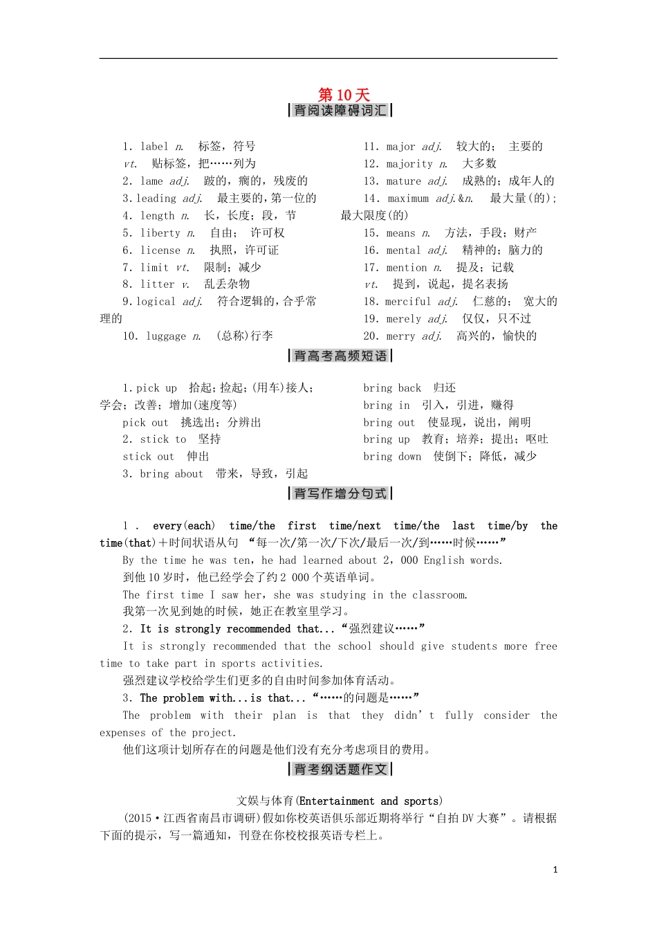 高考英语一轮复习考前天冲刺复习练第天_第1页