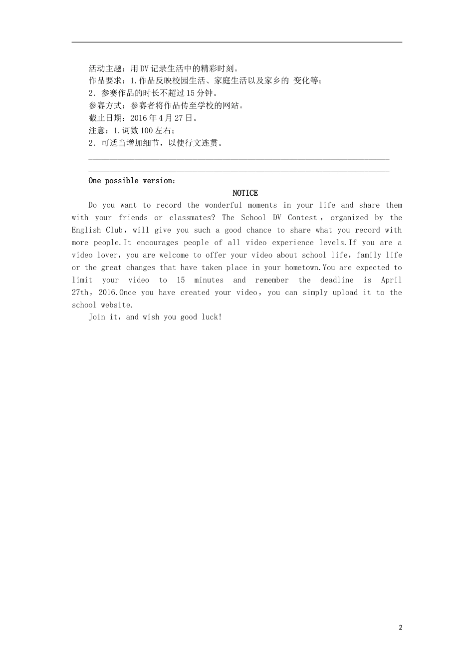 高考英语一轮复习考前天冲刺复习练第天_第2页