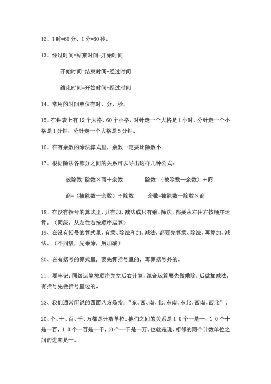 北师大版小学数学二年级概念、公式[共6页]_第2页