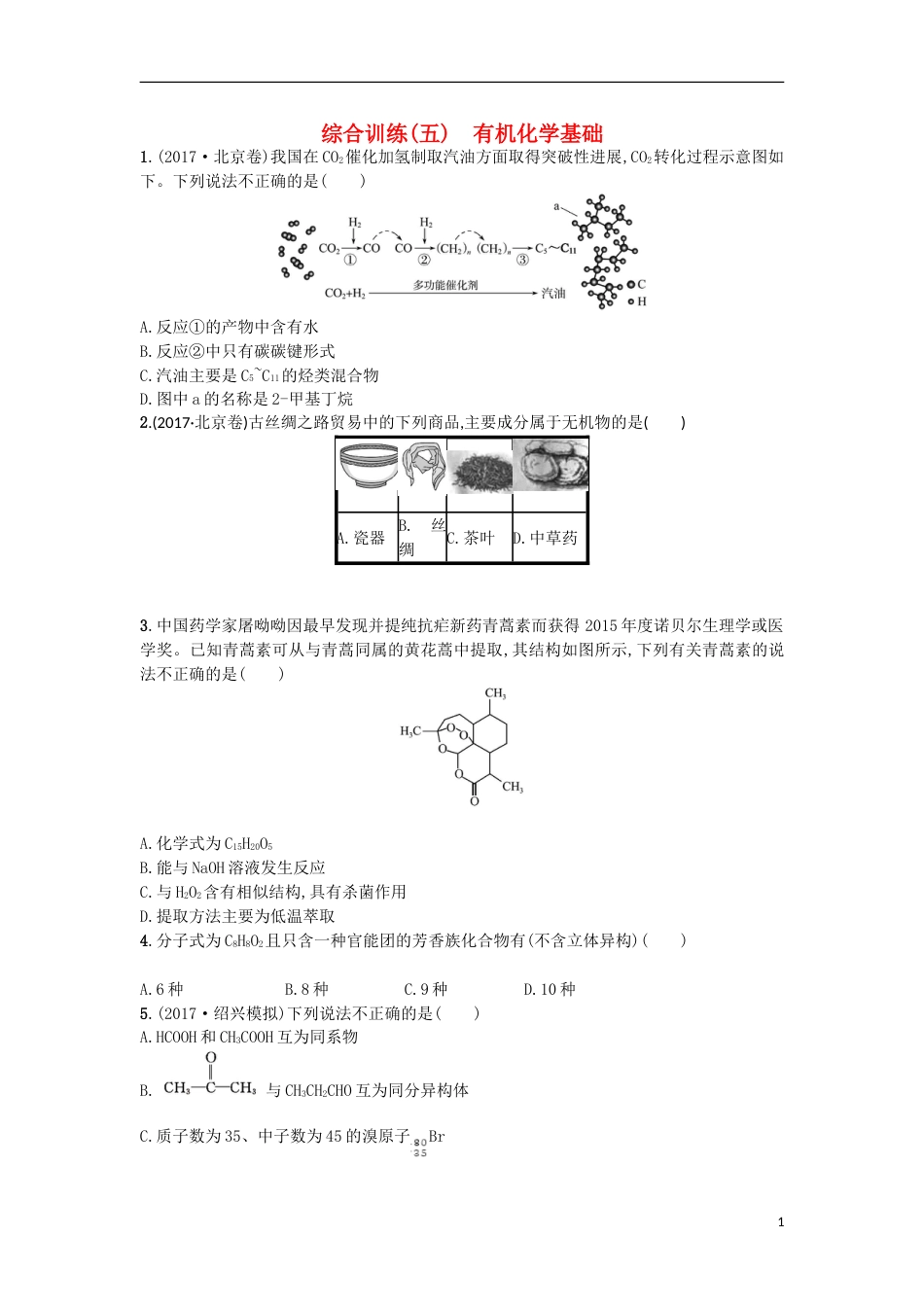 高考化学二轮专题复习综合训练五有机化学基础_第1页