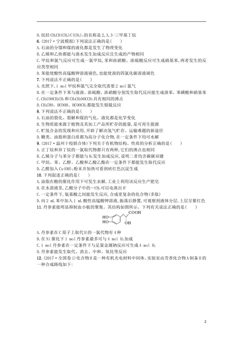 高考化学二轮专题复习综合训练五有机化学基础_第2页
