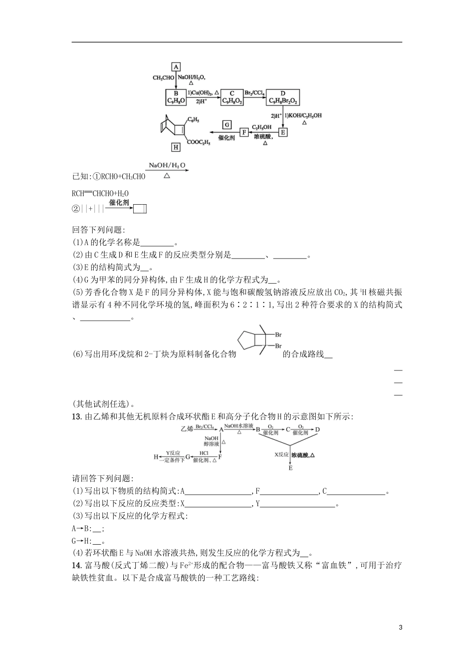 高考化学二轮专题复习综合训练五有机化学基础_第3页