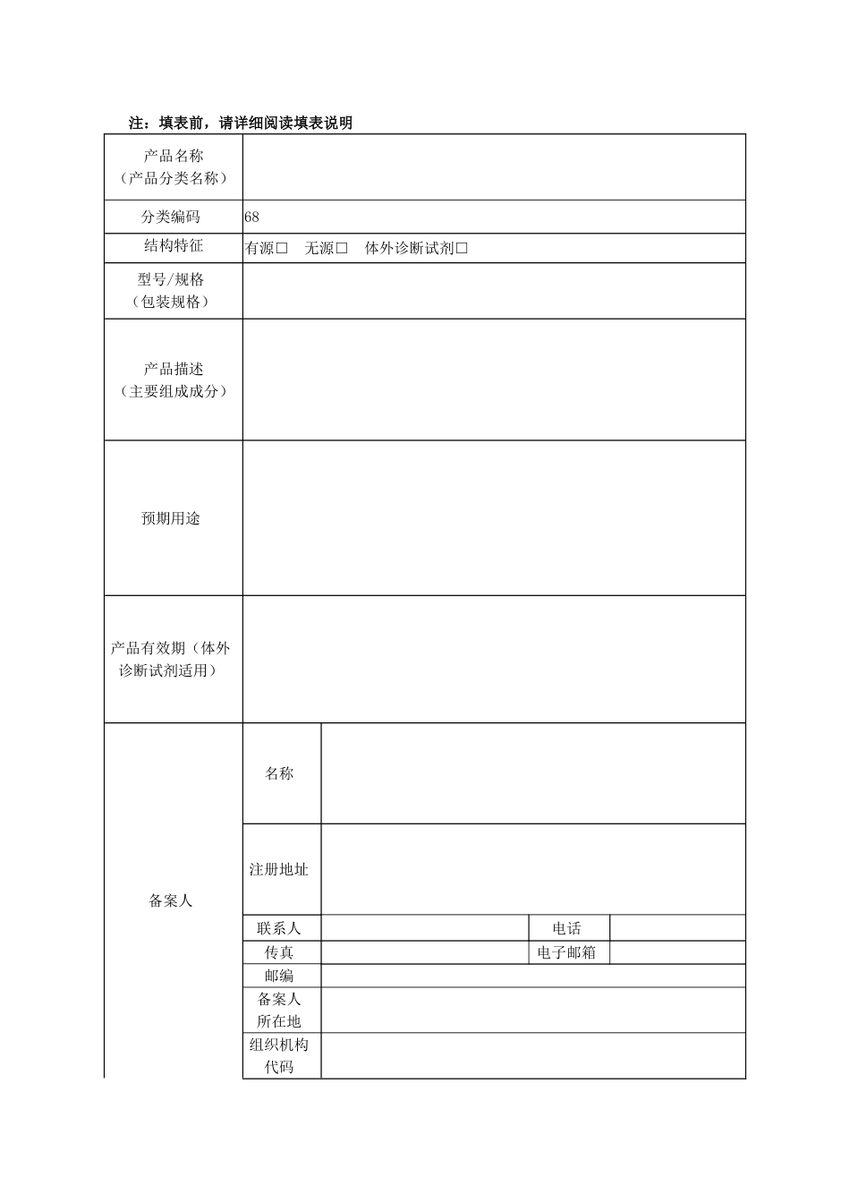 第一类医疗器械备案表[共4页][共4页]_第3页