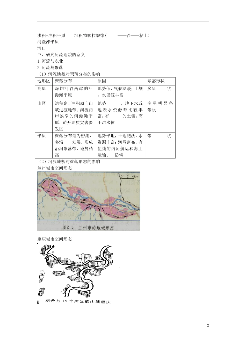 高考地理专题总复习河流地貌的发育学案_第2页