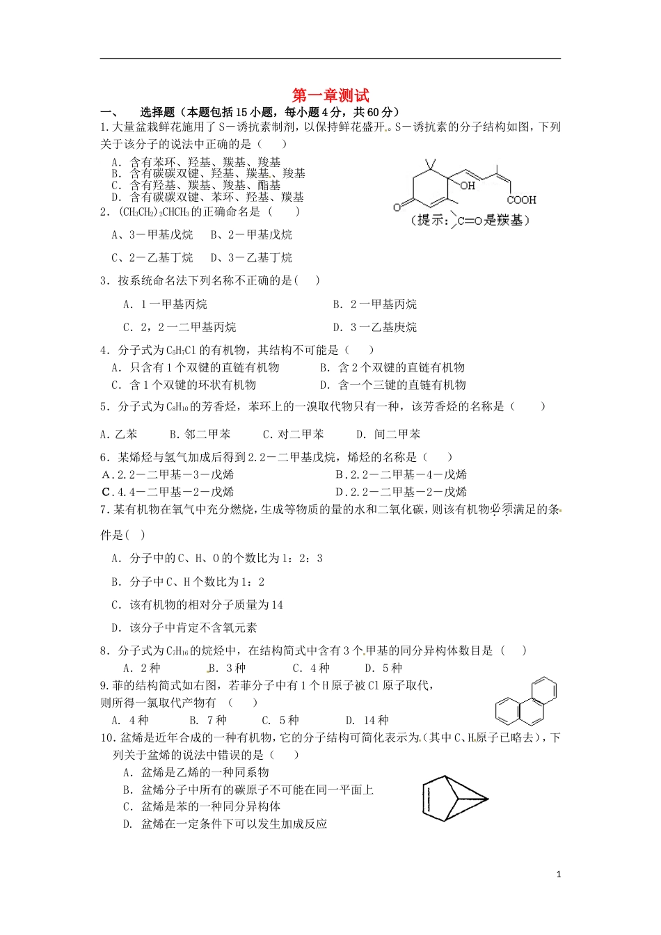 高考化学有机化合物专题练习_第1页