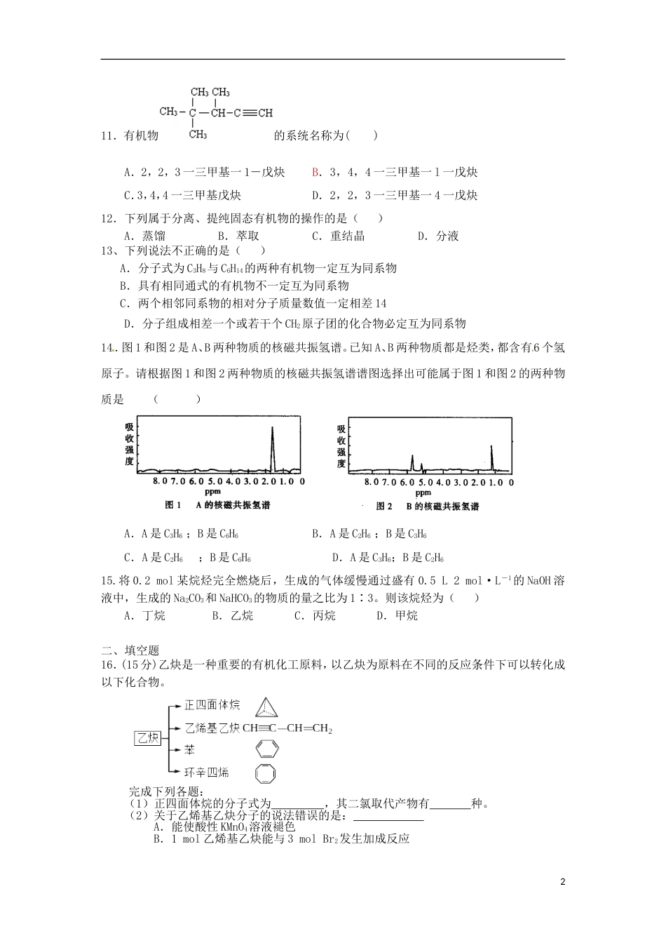 高考化学有机化合物专题练习_第2页