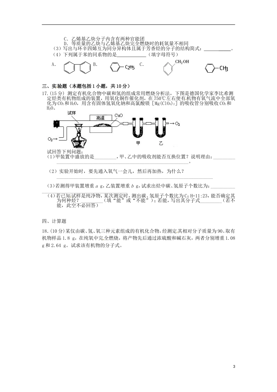 高考化学有机化合物专题练习_第3页