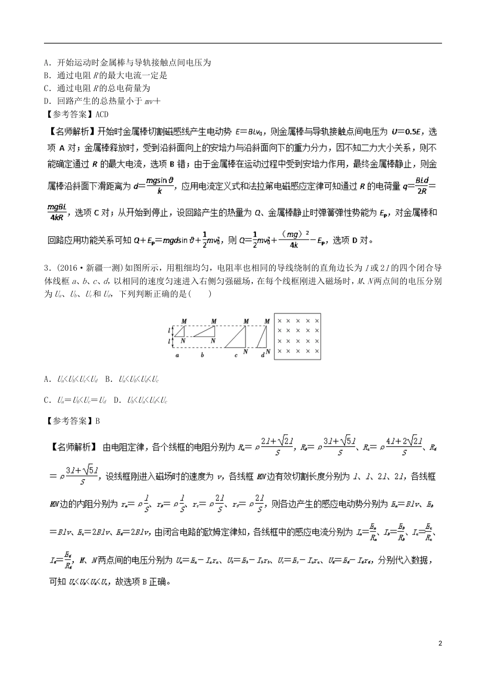 高考物理二轮复习考点千题精练第十章电磁感应专题电磁感应中的电路问题_第2页