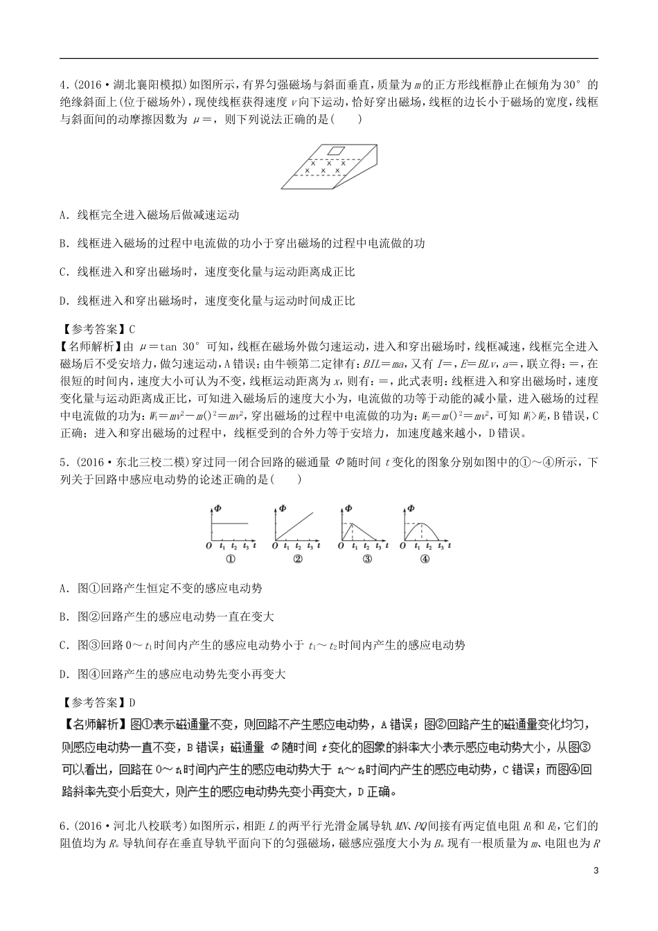 高考物理二轮复习考点千题精练第十章电磁感应专题电磁感应中的电路问题_第3页